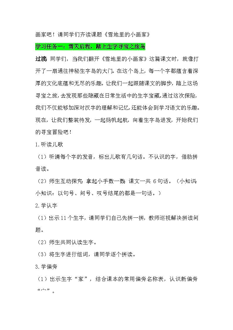 3. 《雪地里的小画家》---教学设计  2025-2026学年小学语文一年级上册 统编版第3页