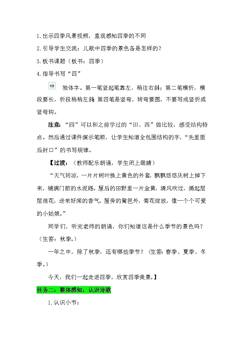 4 《四季》  教学设计  2025-2026学年小学语文一年级上册 统编版第2页