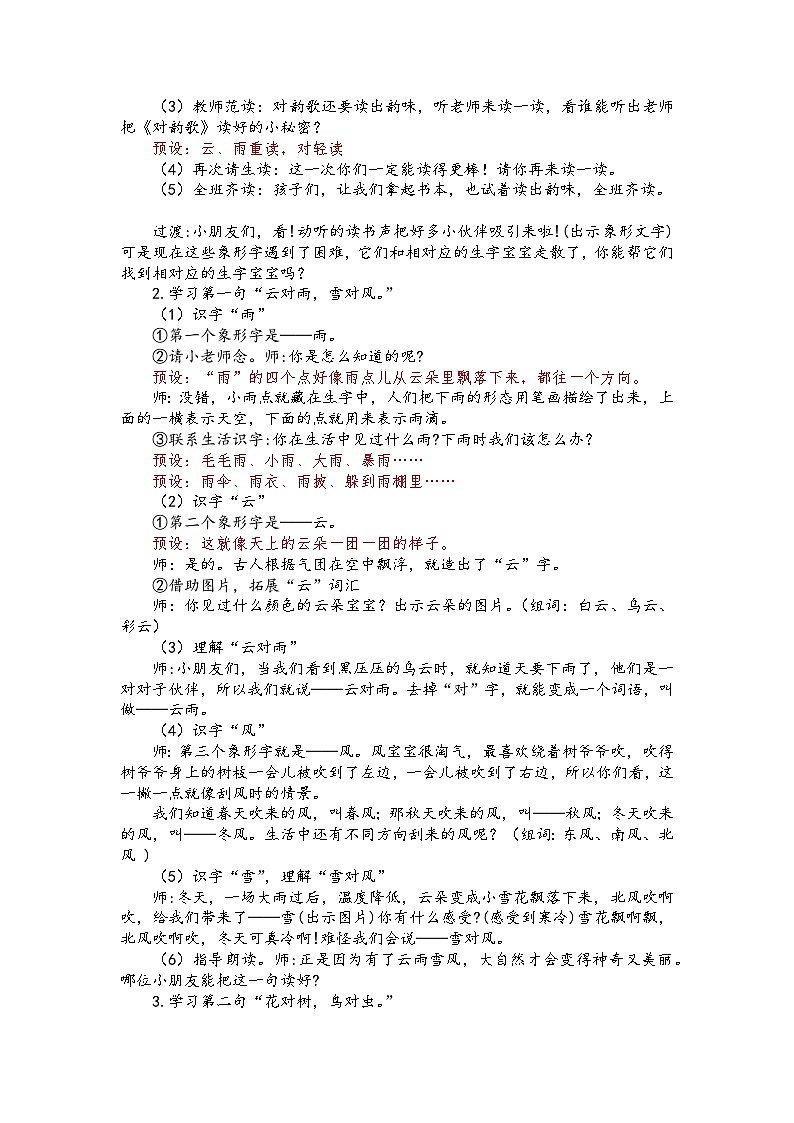 识字5《对韵歌》教学设计-- 2025-2026学年小学语文一年级上册 统编版第2页