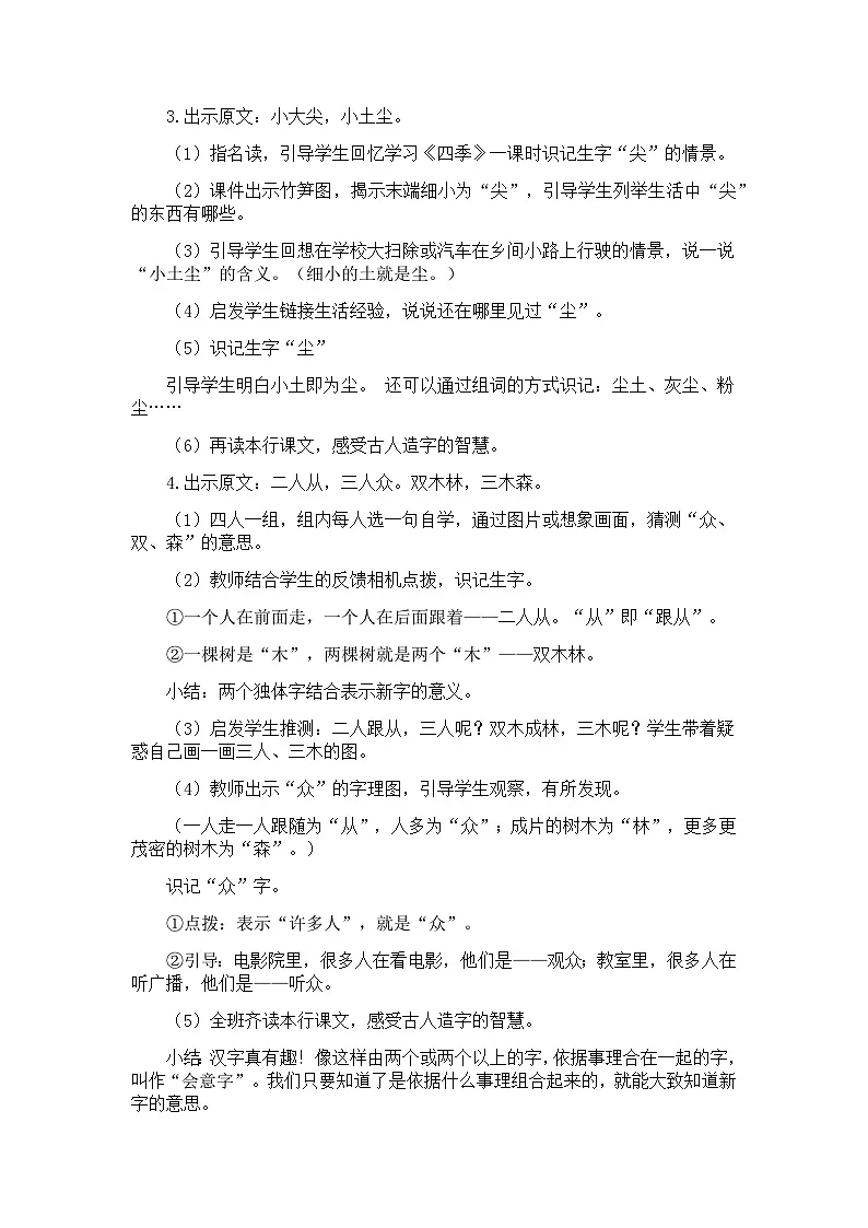 识字9 日月明 教学设计 2025-2026学年小学语文一年级上册 统编版第3页