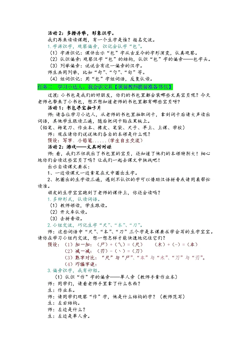 7《小书包》教学设计-- 2025-2026学年小学语文一年级上册 统编版第2页