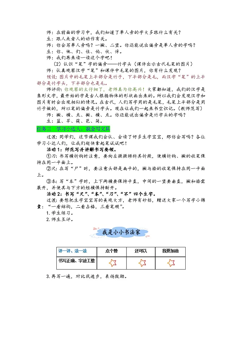 7《小书包》教学设计-- 2025-2026学年小学语文一年级上册 统编版第3页