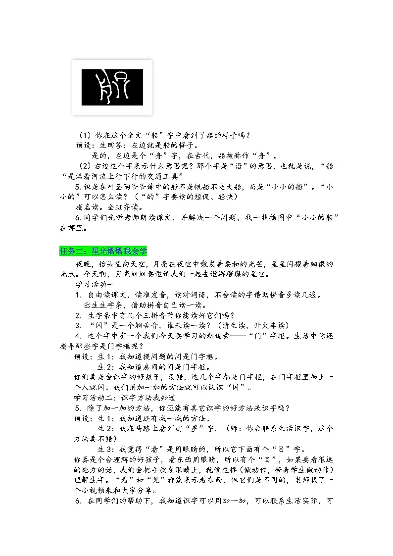 5 小小的船 教学设计- 2025-2026学年小学语文一年级上册 统编版第2页