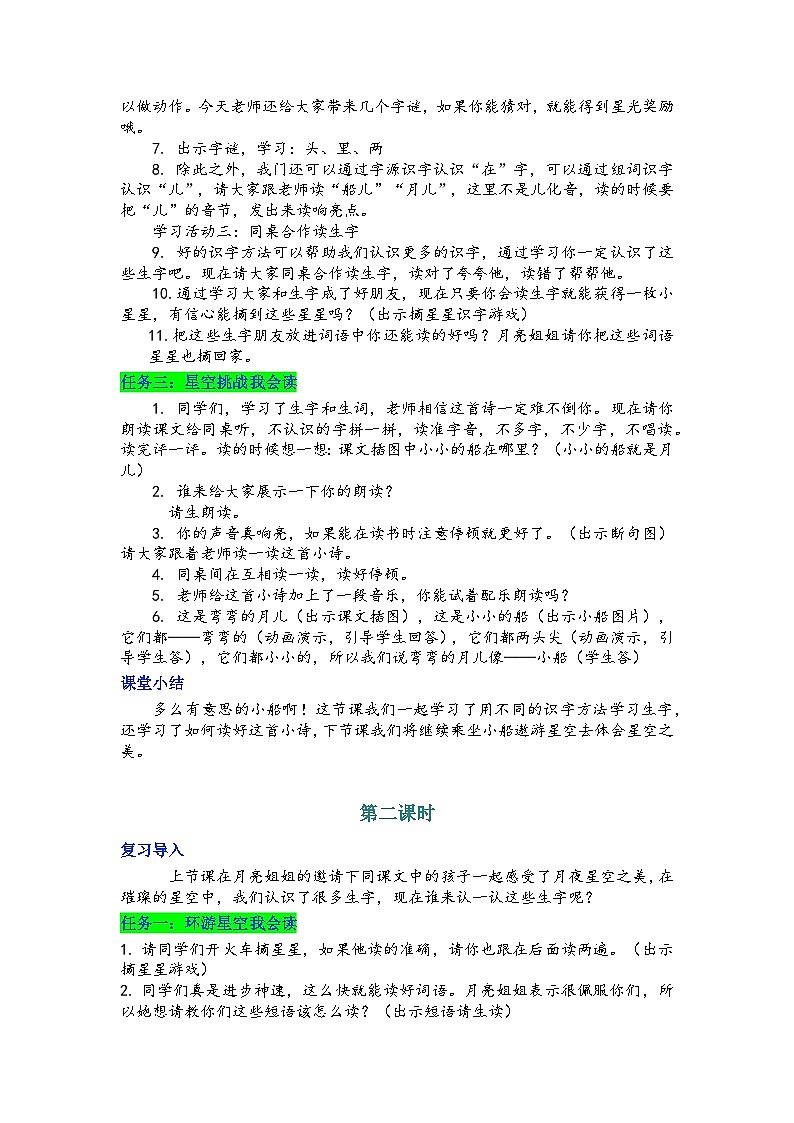 5 小小的船 教学设计- 2025-2026学年小学语文一年级上册 统编版第3页
