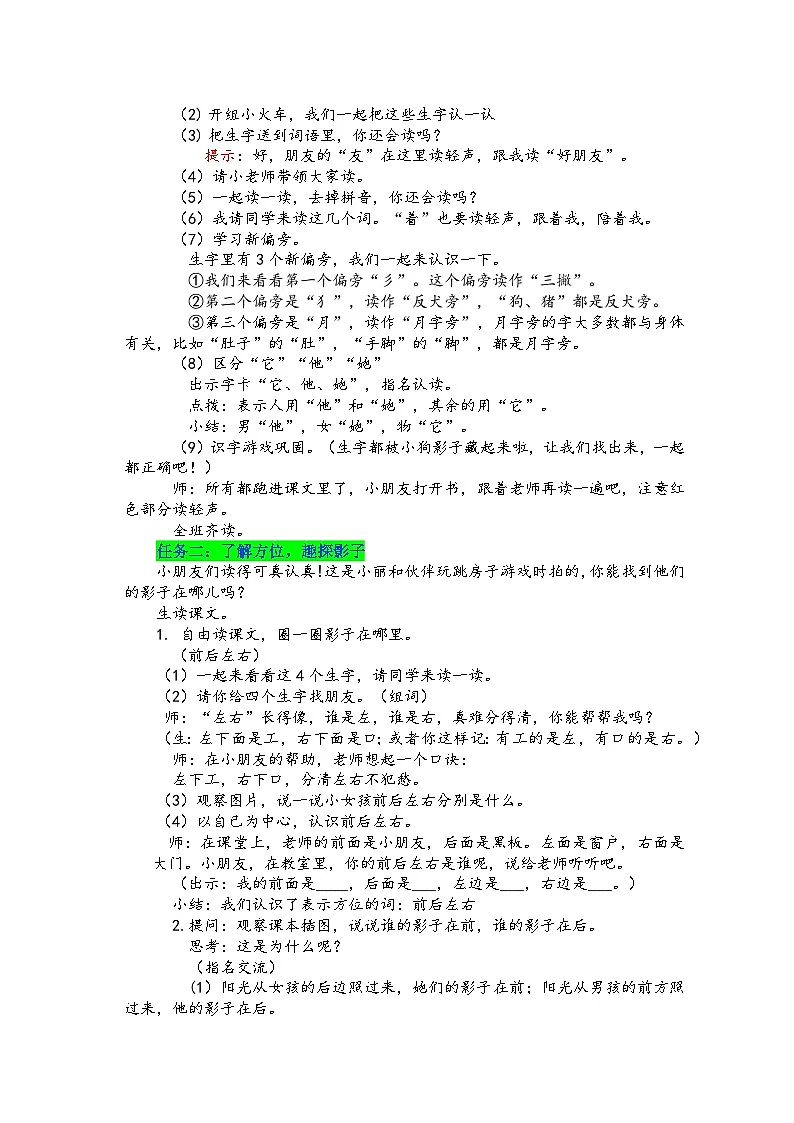 6《影子》教学设计 2025-2026学年小学语文一年级上册 统编版第2页