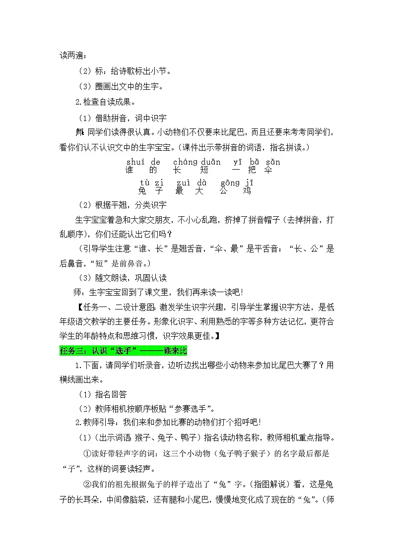 8《比尾巴》教学设计 2025-2026学年小学语文一年级上册 统编版第3页