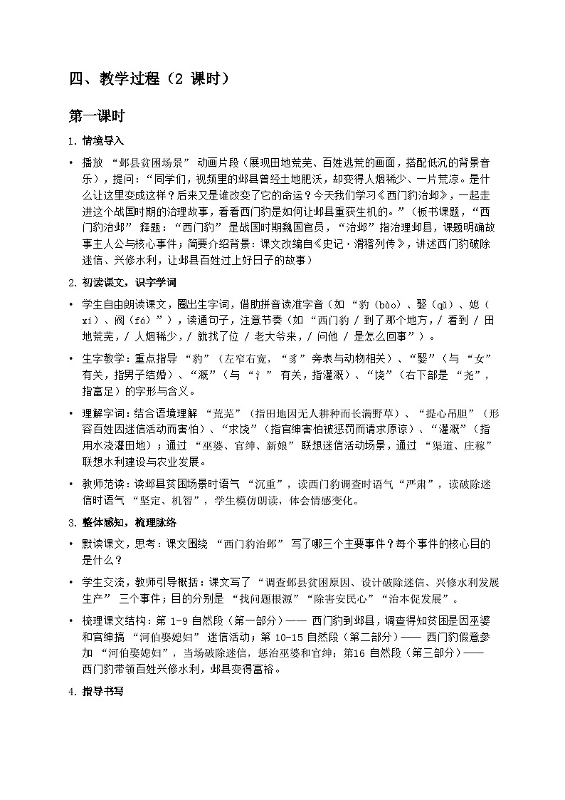 部编版四年级上册语文第八单元《西门豹治邺》教案第2页