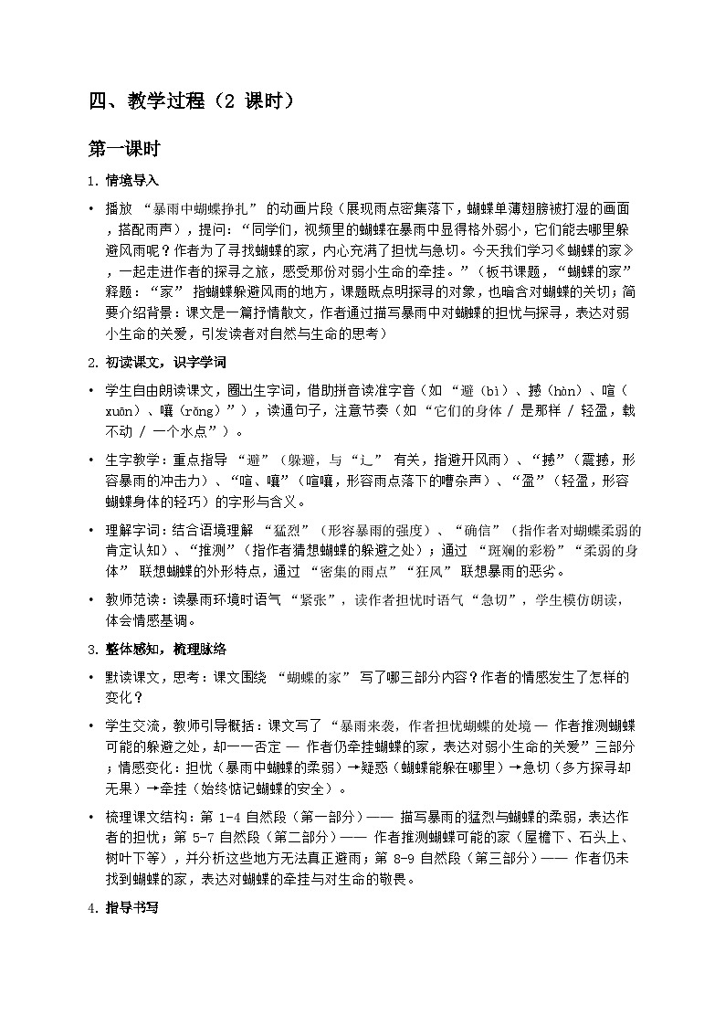 部编版四年级上册语文第二单元《蝴蝶的家》教案第2页