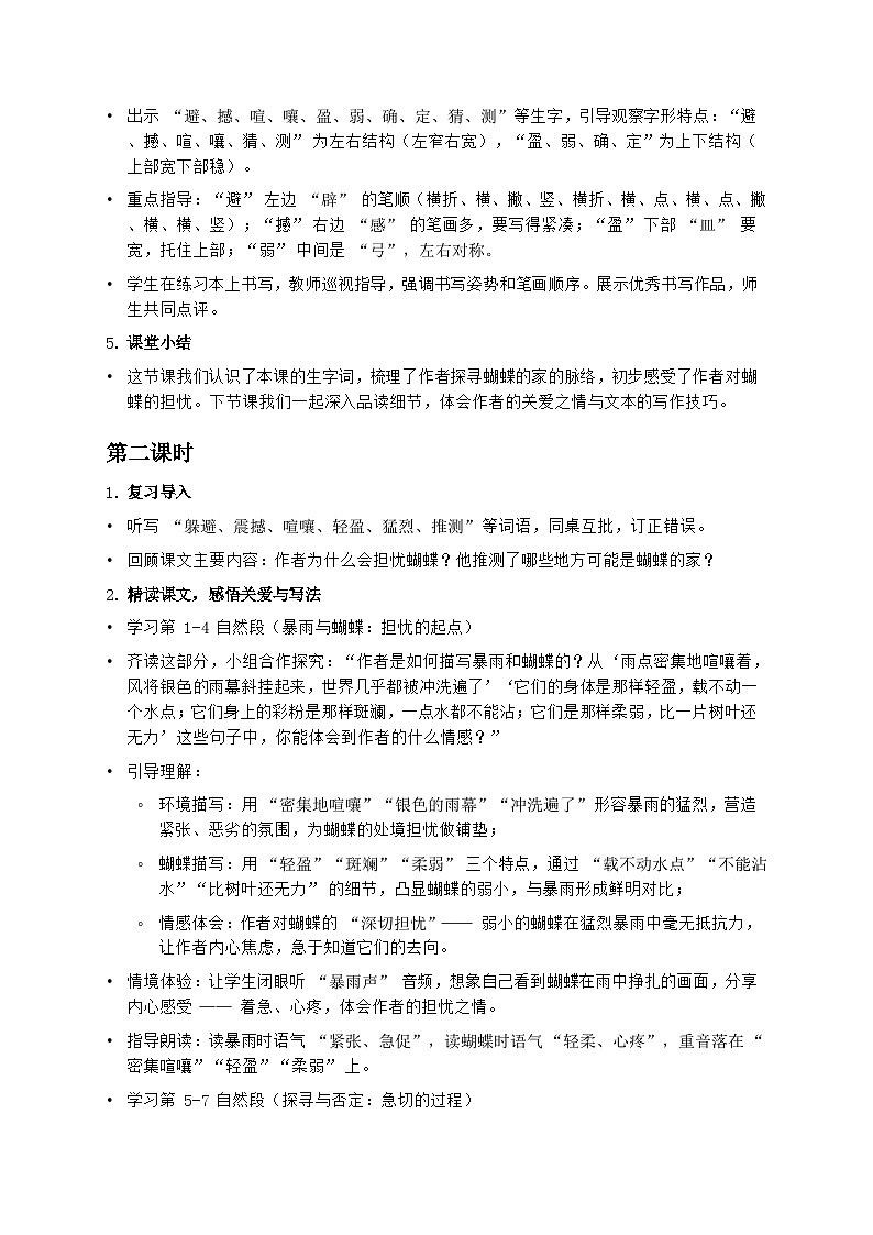 部编版四年级上册语文第二单元《蝴蝶的家》教案第3页