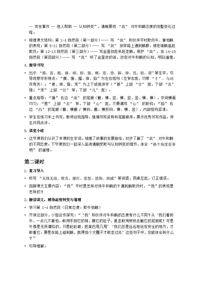 部编版四年级上册语文第六单元《牛和鹅》教案第3页