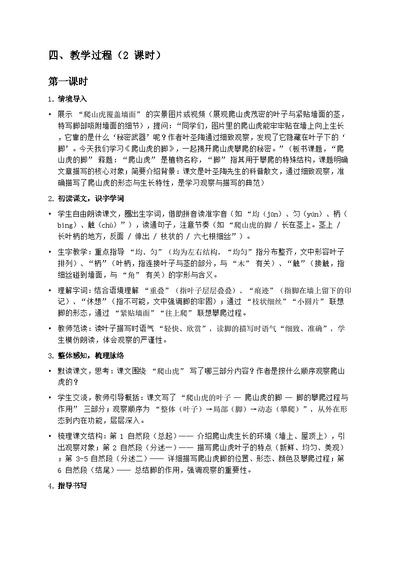 部编版四年级上册语文第三单元《爬山虎的脚》教案第2页