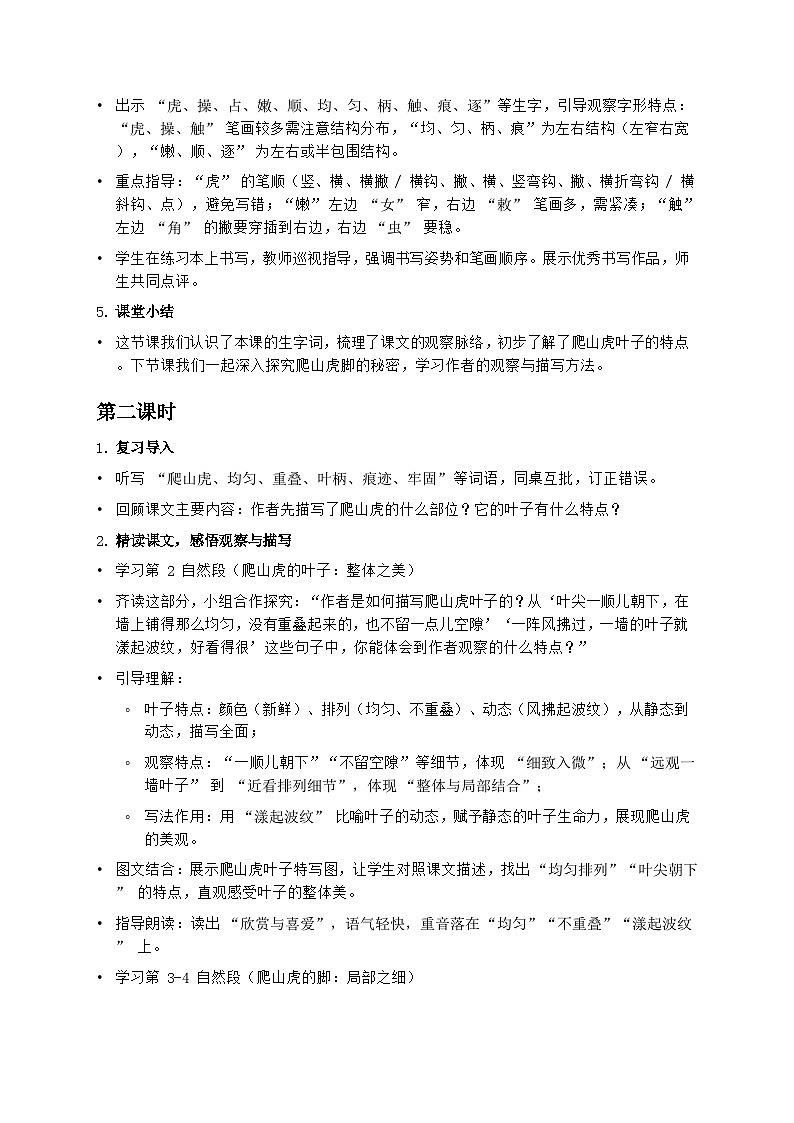 部编版四年级上册语文第三单元《爬山虎的脚》教案第3页