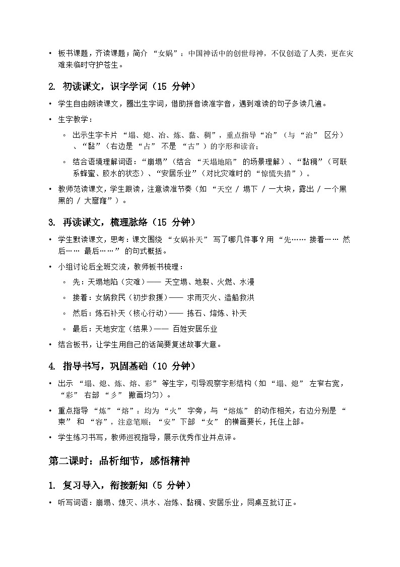 部编版四年级上册语文第四单元《女娲补天》教案第2页