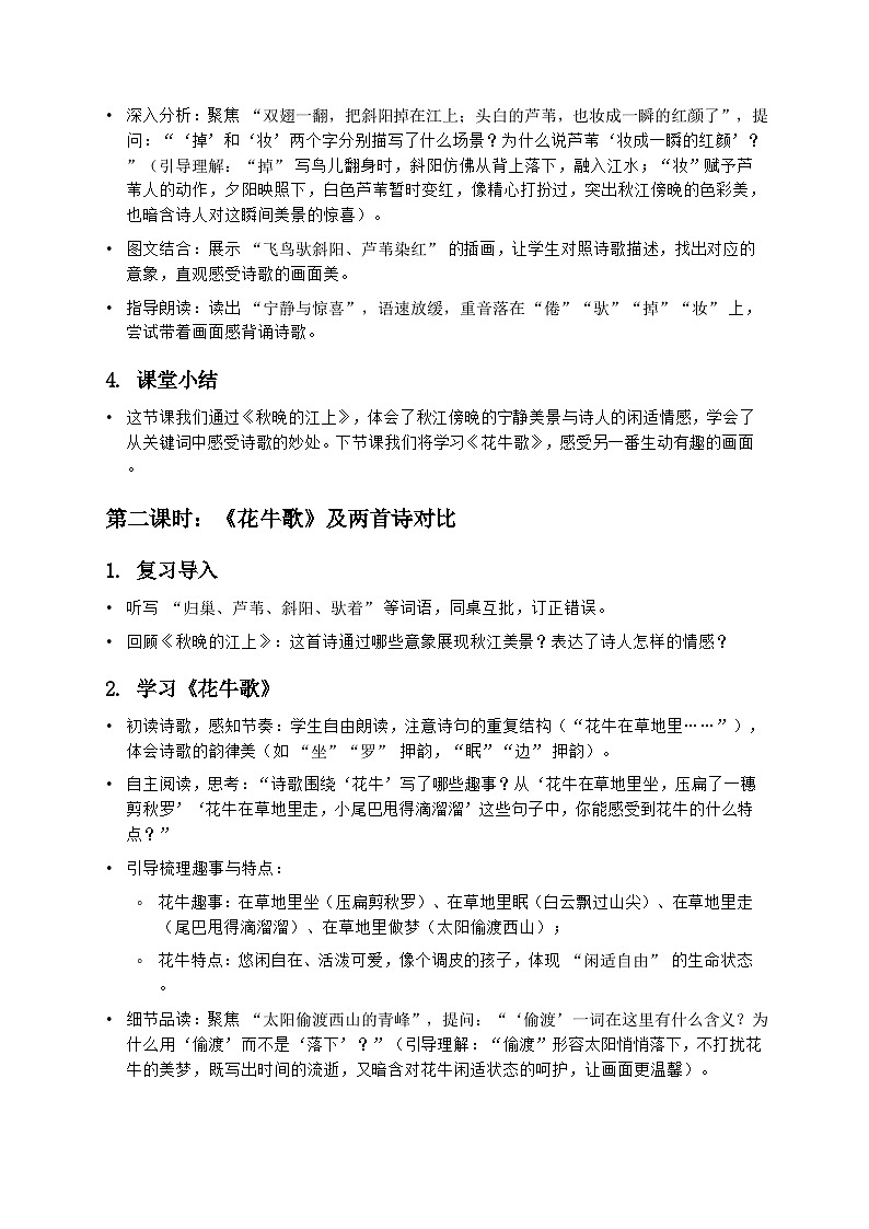 部编版四年级上册语文第一单元第3课《现代诗二首》教案第3页