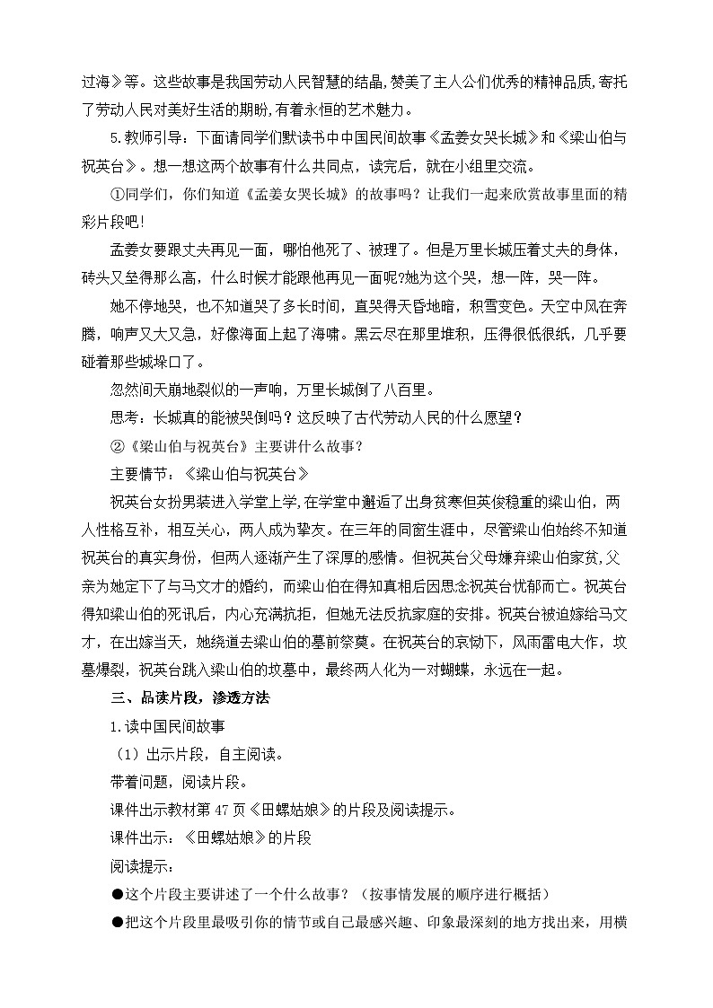 部编版五年级上册第三单元《快乐读书吧：从前有座山》教案（1课时）第3页