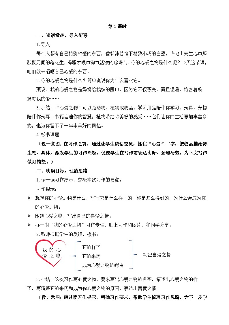 部编版五年级上册第一单元 习作《我的心爱之物》教案（2课时）第2页