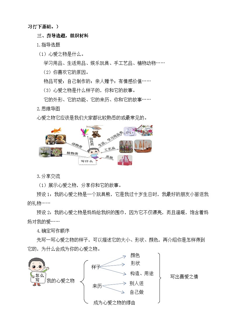部编版五年级上册第一单元 习作《我的心爱之物》教案（2课时）第3页