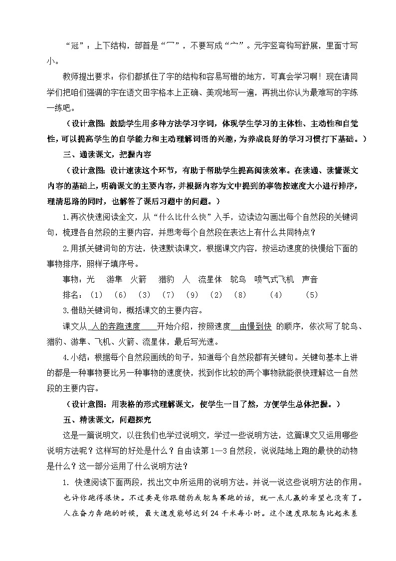 部编版五年级上册第二单元 7《什么比猎豹的速度更快》教案（2课时）第3页