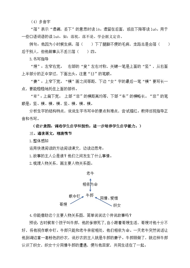 部编版五年级上册第三单元 10《牛郎织女（一）》教案（2课时）第3页