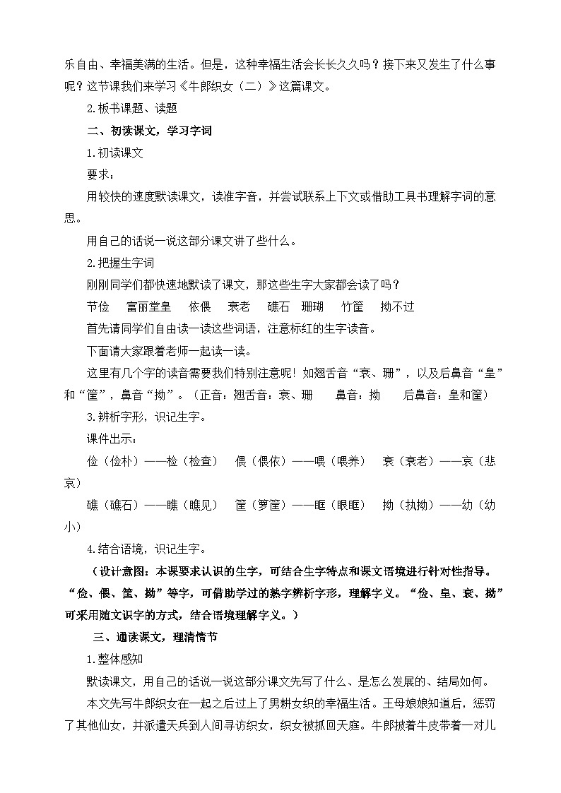 部编版五年级上册第三单元 11《牛郎织女（二）》教案（1 课时）第2页