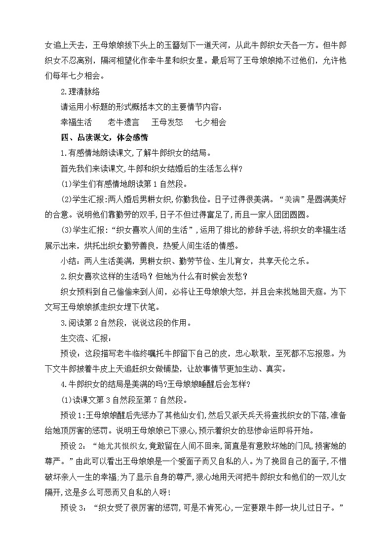 部编版五年级上册第三单元 11《牛郎织女（二）》教案（1 课时）第3页