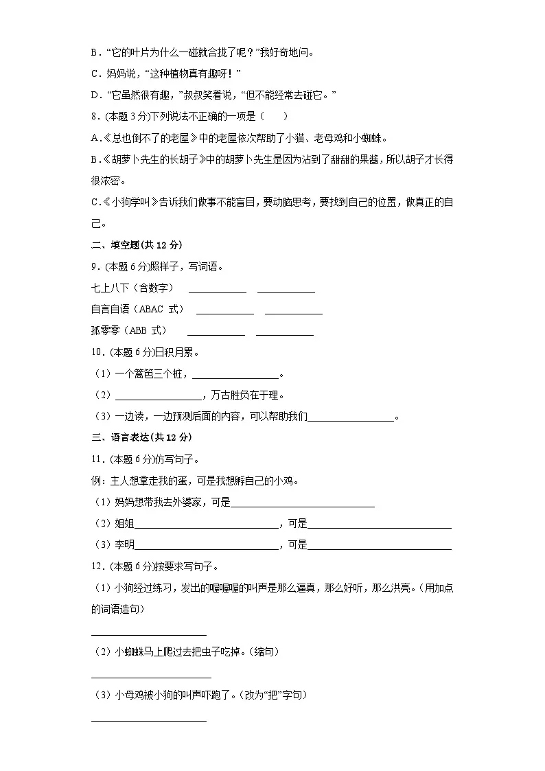 部编版语文3年级上册第4单元分层单元卷A基础测试（含答案）第2页