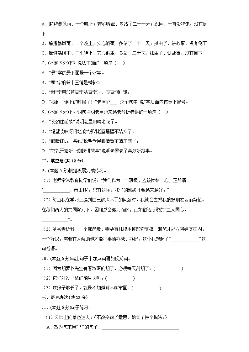 部编版语文3年级上册第4单元分层单元卷C培优测试（含答案）第3页