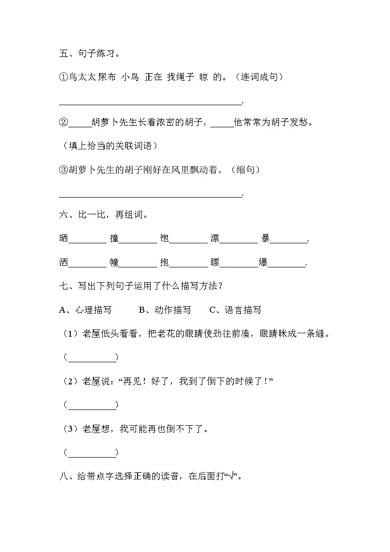 部编版语文三年级上册第四单元复习《单元测试》02（含答案）第2页