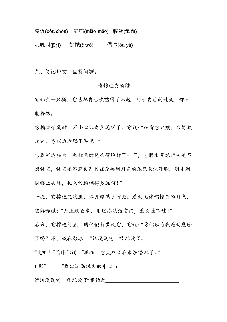 部编版语文三年级上册第四单元复习《单元测试》02（含答案）第3页