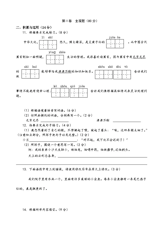 四川省眉山市2025年白凤小学校三年级下语文期中质量测试定稿第3页