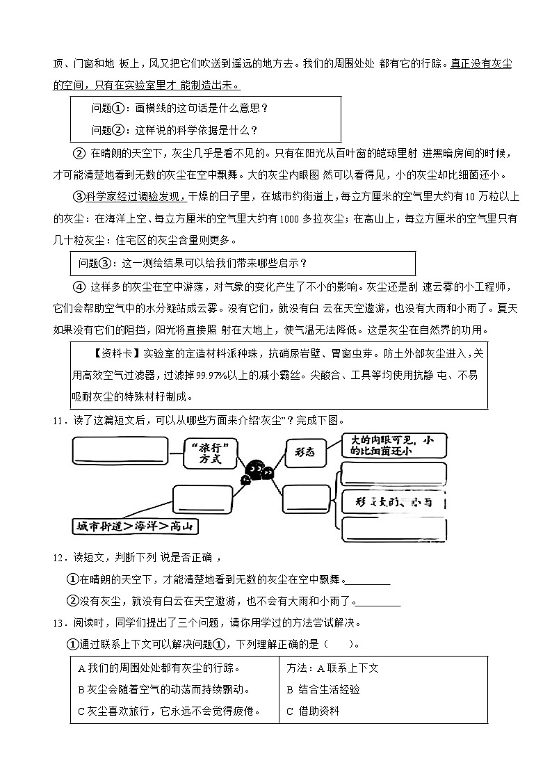 浙江省湖州市吴兴区2024-2025学年四年级下学期语文期末试卷第3页