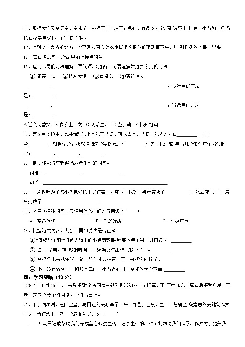 四川省成都市双流区2024-2025学年三年级上学期语文期末考试试卷第3页