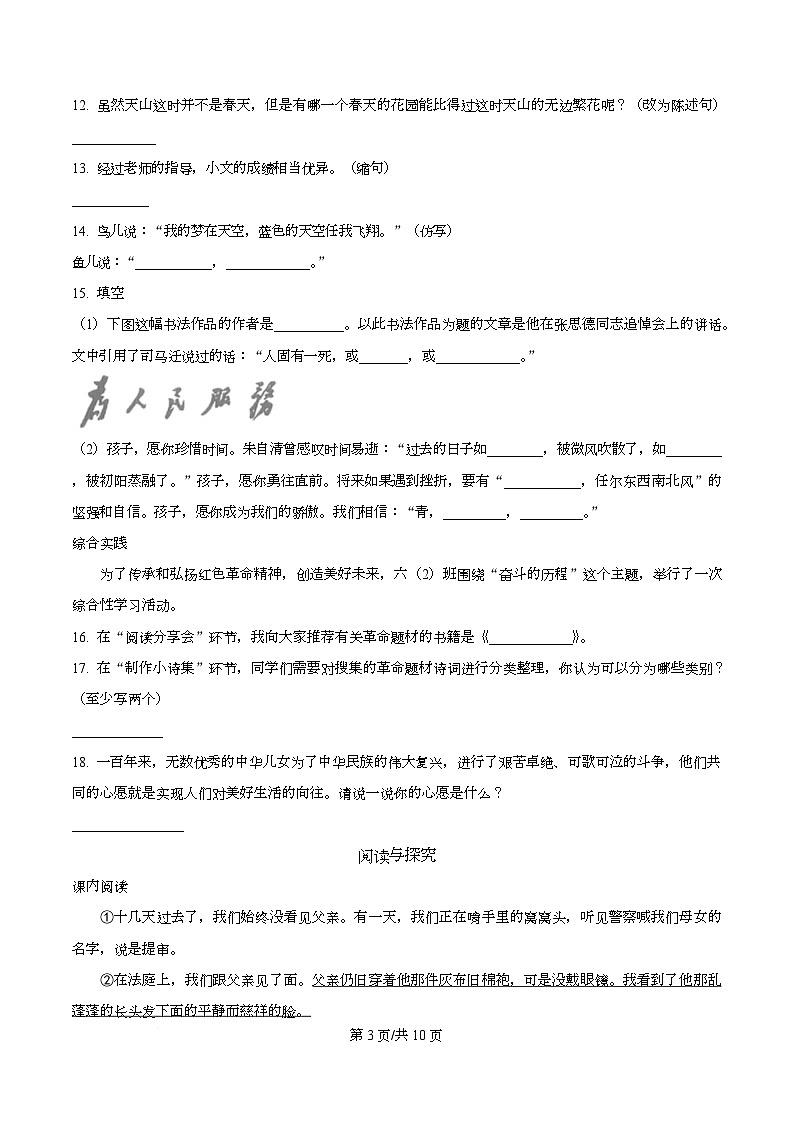 2024-2025学年湖南省邵阳市统编版六年级下册期末考试语文试卷第3页