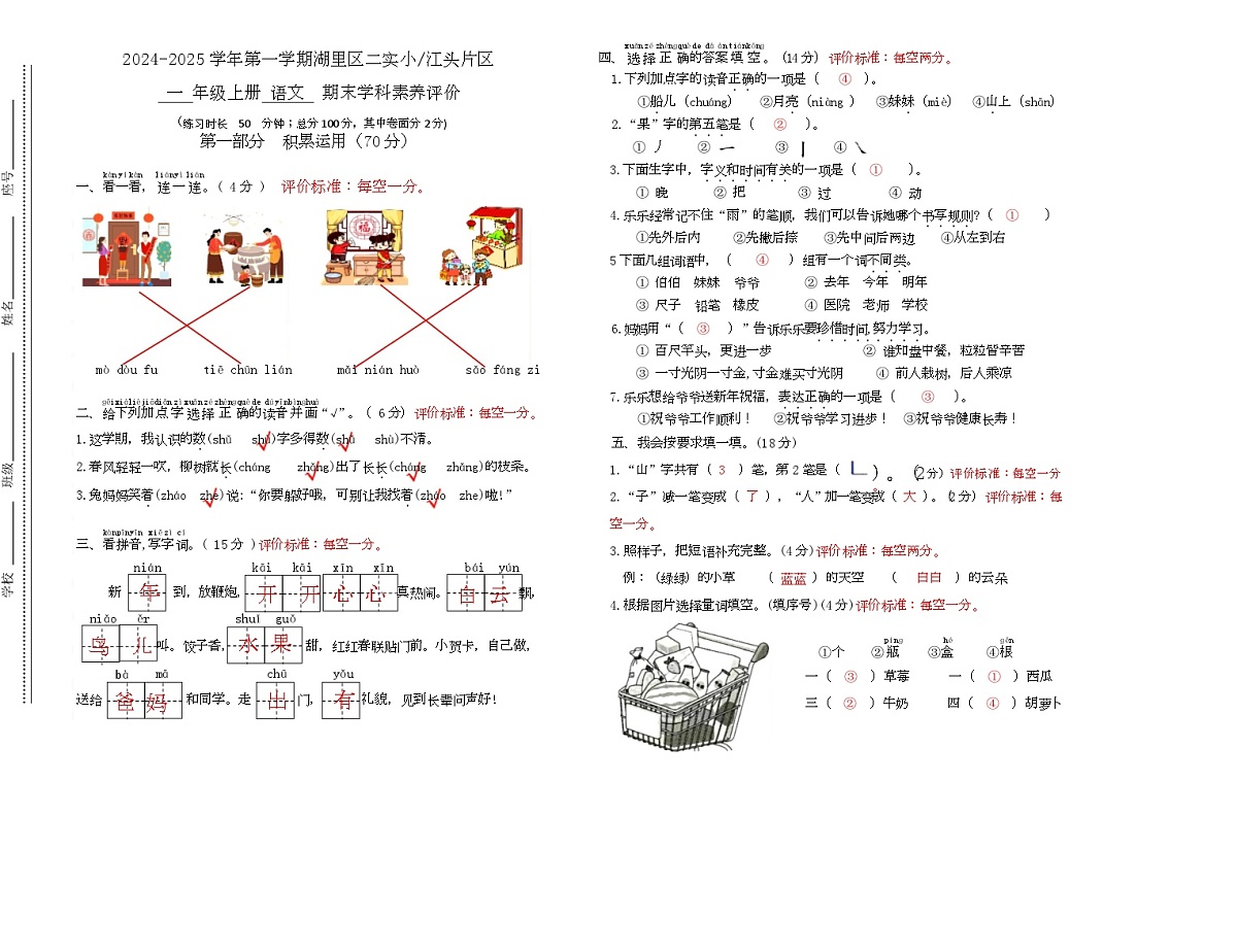 福建省厦门市湖里区2024-2025学年一年级上学期期末检测语文试卷 一年级语文期末卷（答案）第1页
