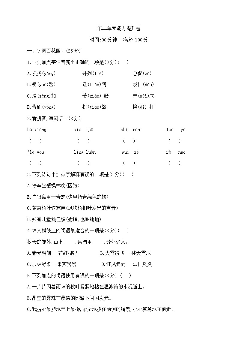 三年级上册语文第二单元学霸培优测试卷  部编版  含答案第1页