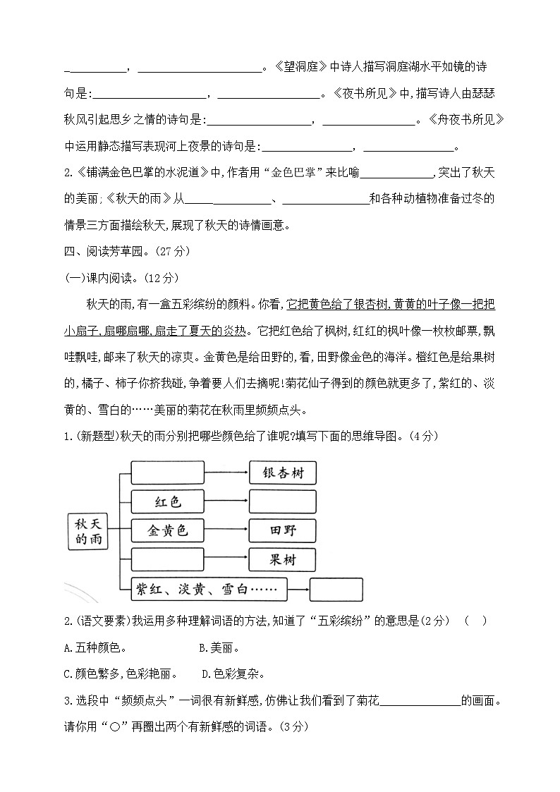三年级上册语文第二单元学霸培优测试卷  部编版  含答案第3页