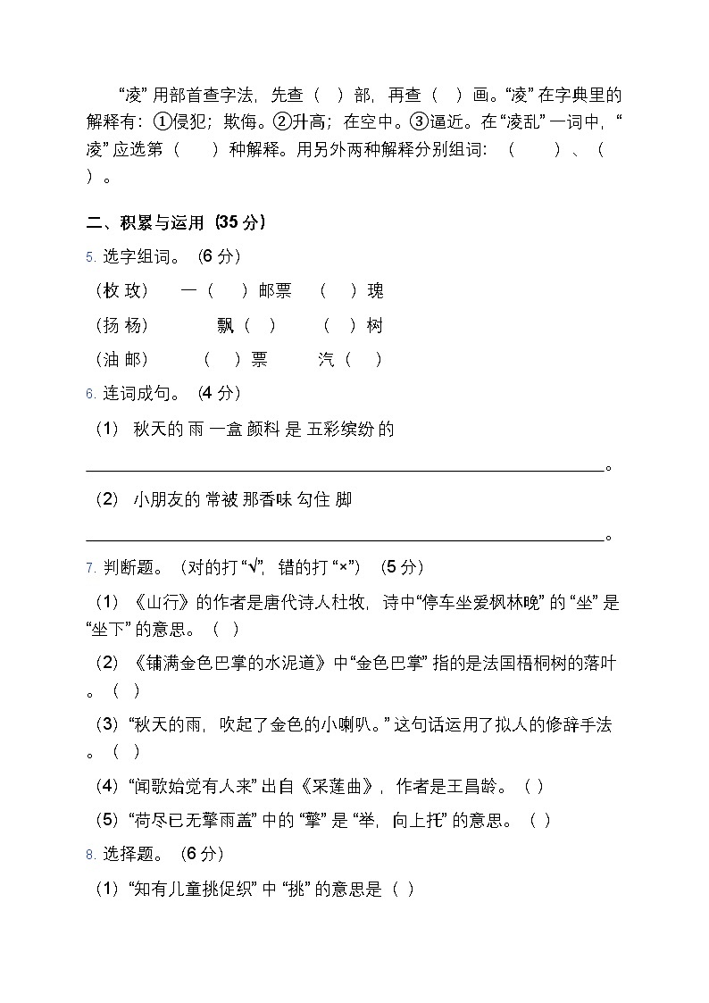 部编版小学语文三年级上册第二单元测试题第2页