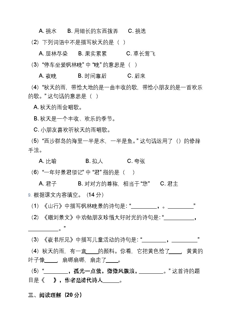 部编版小学语文三年级上册第二单元测试题第3页