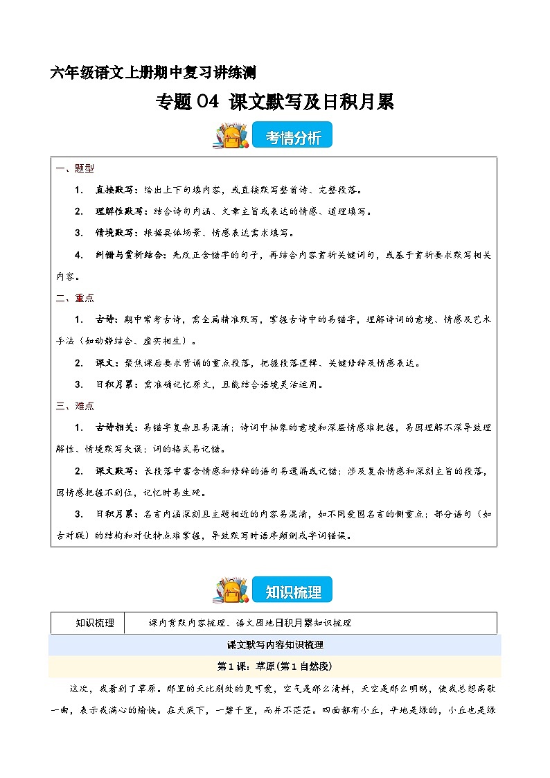 期中复习训练专题04 课文默写及日积月累（原卷+答案）2025-2026学年六年级语文上学期（统编版）第1页