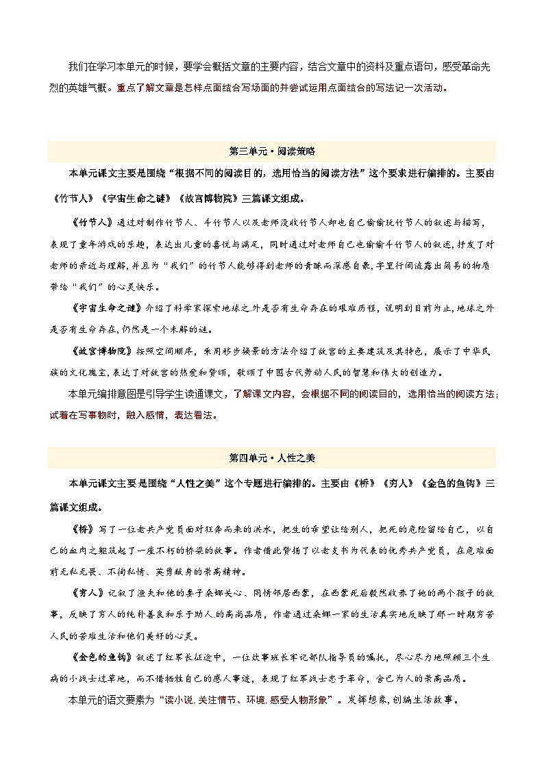 期中复习训练专题06 课内文章阅读（原卷+答案）2025-2026学年六年级语文上学期（统编版）第3页