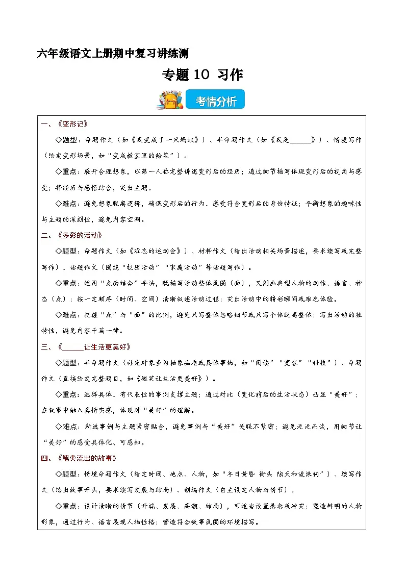 期中复习训练专题10 习作（原卷+答案）2025-2026学年六年级语文上学期（统编版）第1页