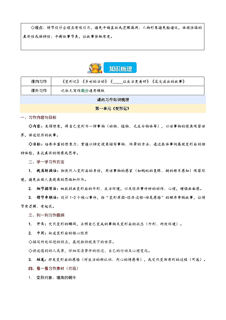 期中复习训练专题10 习作（原卷+答案）2025-2026学年六年级语文上学期（统编版）第2页