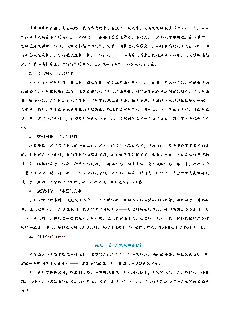 期中复习训练专题10 习作（原卷+答案）2025-2026学年六年级语文上学期（统编版）第3页