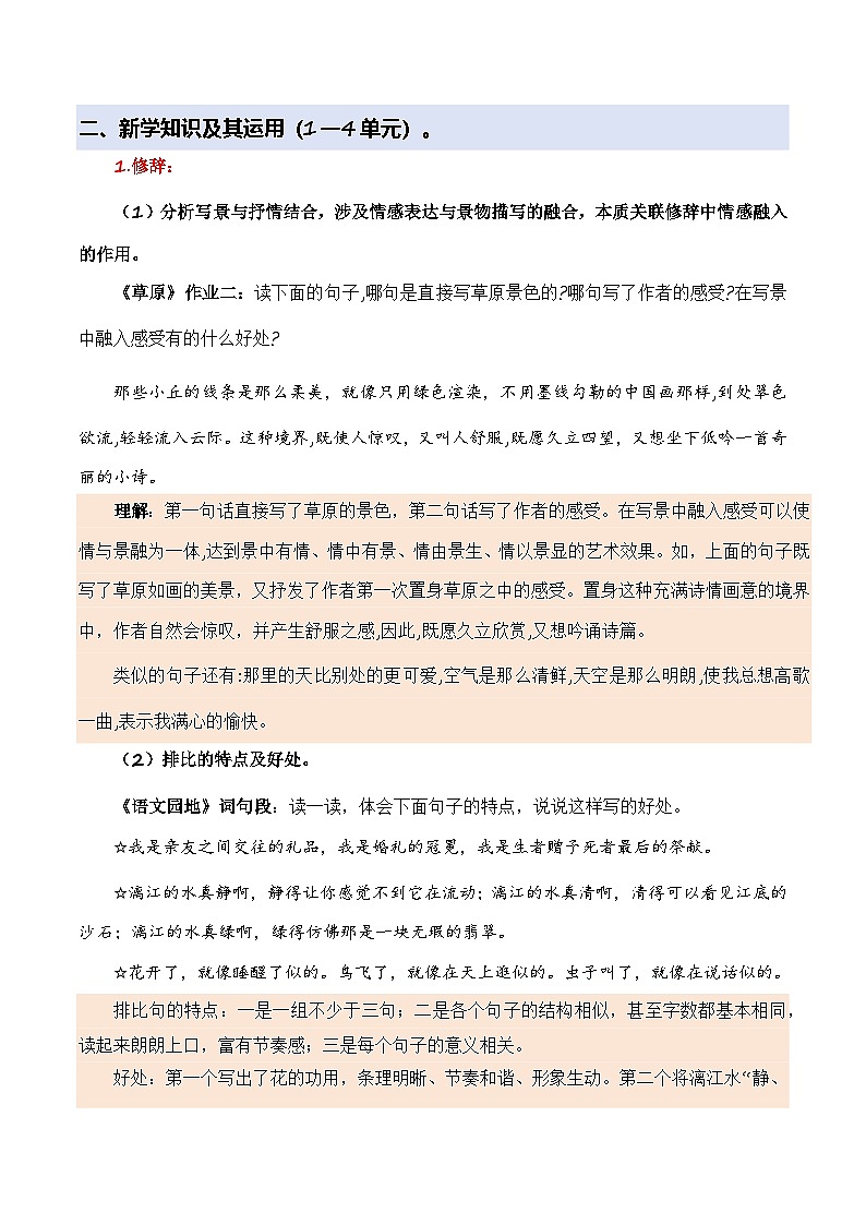 期中训练专题 03 病句、修辞、说明方法、理解、排序（原卷+答案）2025-2026学年六年级语文上册 （统编版）第3页
