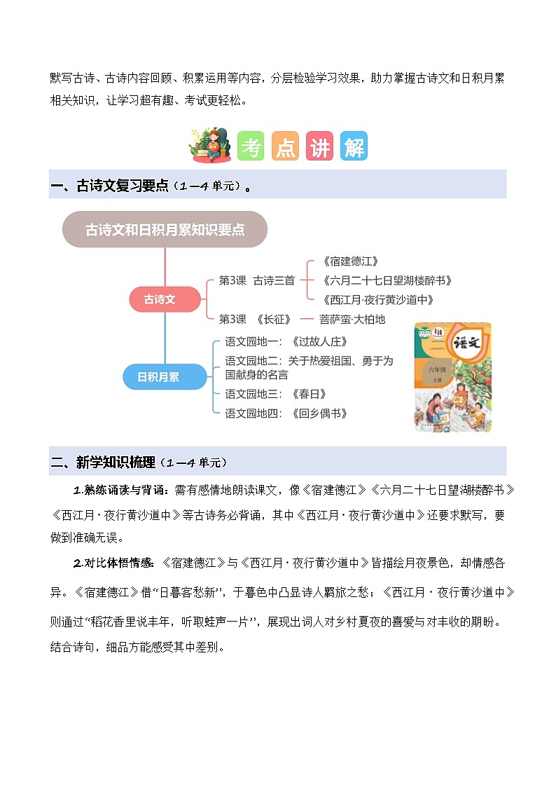 期中训练专题 05 古诗文和日积月累（原卷+答案）2025-2026学年六年级语文上册 （统编版）第2页