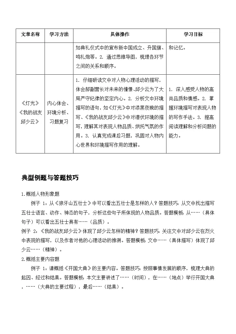 六年级语文上册 阅读复习 第二单元 期中专项训练（原卷+答案）2025-2026学年（统编版）第3页