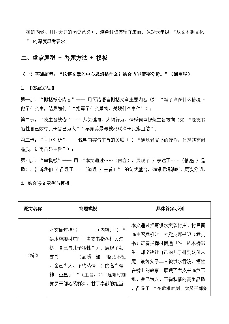 期中阅读专题03 把握文章中心思想（原卷+答案）2025-2026学年 六年级语文上册 统编版第2页