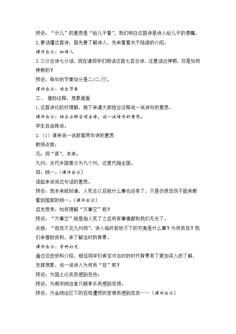 2025年秋统编版小学语文五年级上册12.《古诗三首》教案三课时第2页