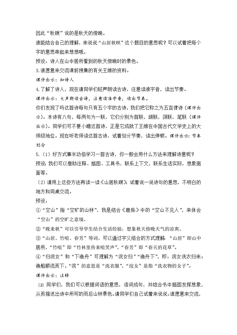 2025年秋统编版小学语文五年级上册21.《古诗词三首》教案两课时第2页