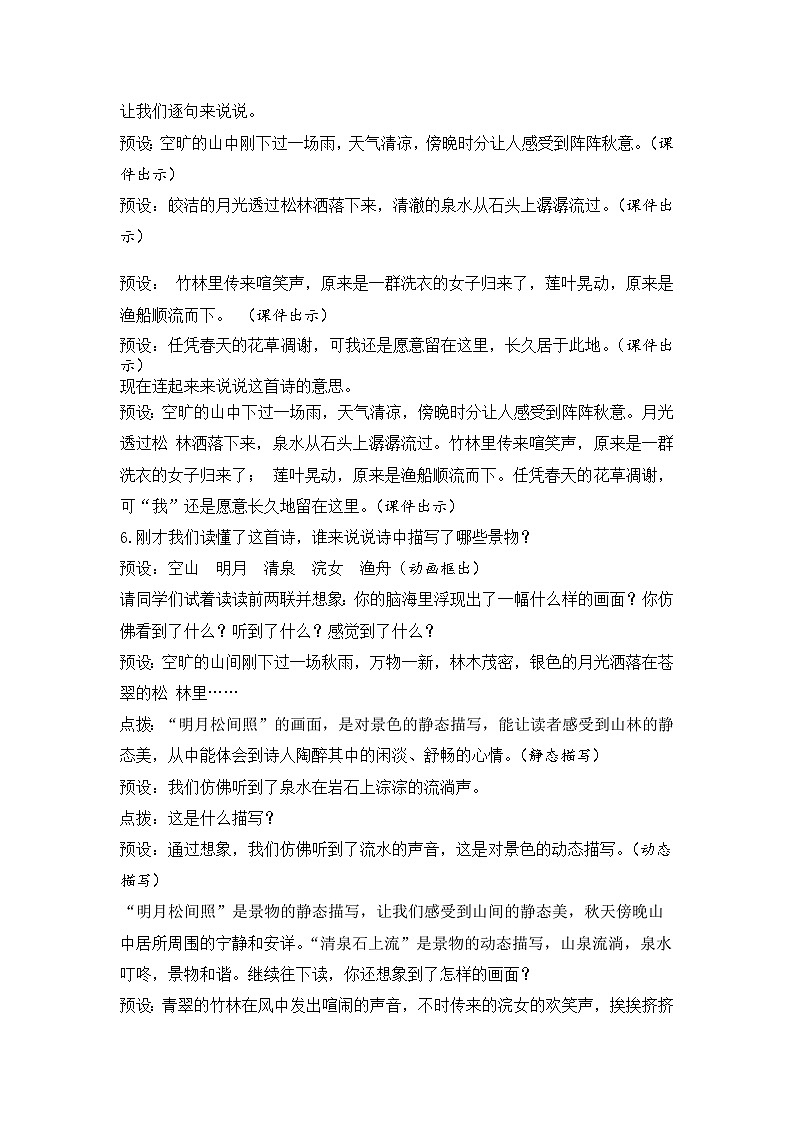 2025年秋统编版小学语文五年级上册21.《古诗词三首》教案两课时第3页